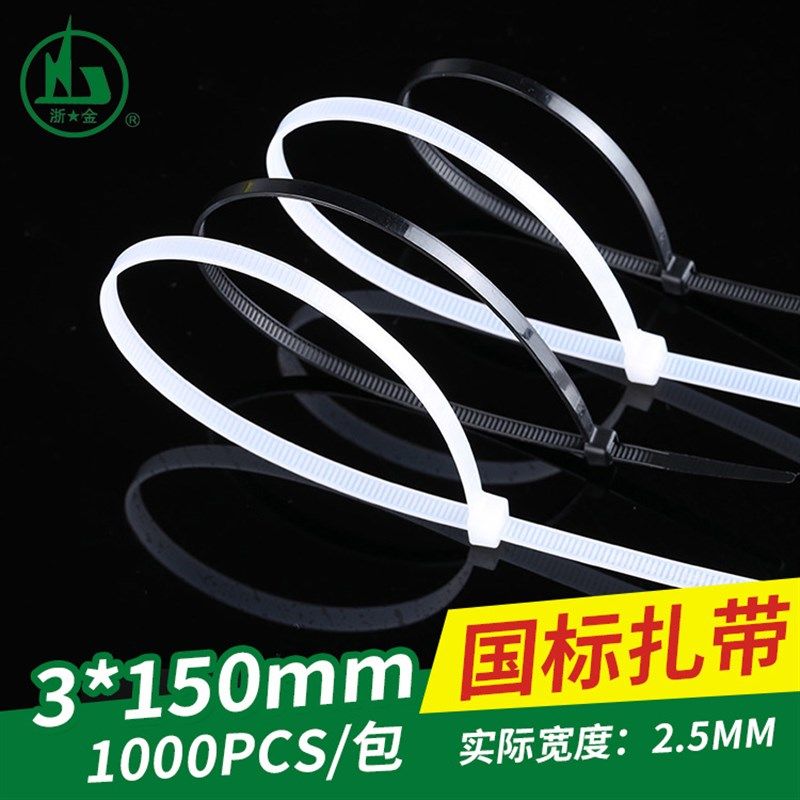 金星3(2.5)*150自锁式尼龙国标扎带1000条捆扎带收紧电线带白黑色,工业油品/胶粘/化学/实验室用品,烧杯/烧瓶,淘宝优惠券,粉丝福利购,淘宝优惠卷