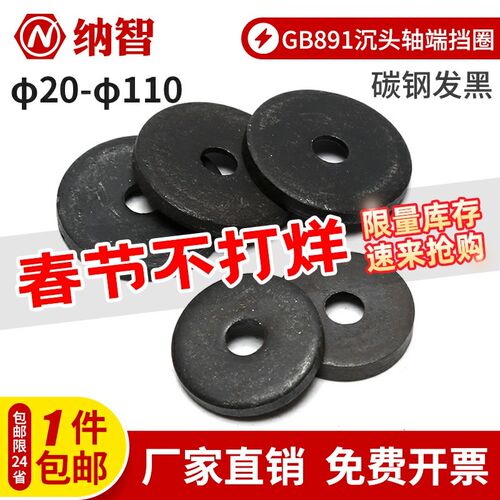 GB891沉头螺钉紧固轴端挡圈B型加厚加大平垫片华司 6折