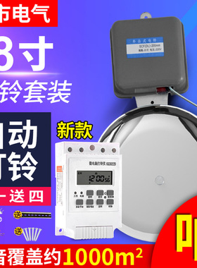 8寸电铃自动打铃器定时开关220v交流电玲工厂上下班学校下课上课