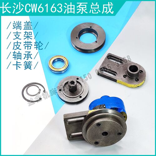CW6163长沙金岭车床油泵总成 CW6183油泵皮带轮 CW61123支架 配件