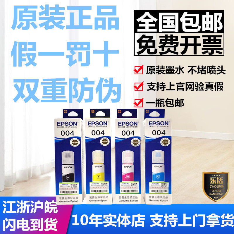 爱普生EPSON原装004四色墨水 L3108/L3118/L3119/L3158打印机墨水