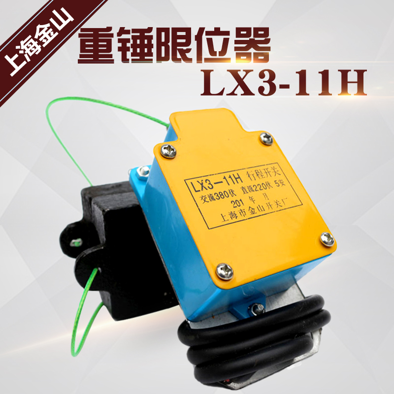 金山LX3-11H防冲顶行程开关 行车电动葫芦起升重锤限位器