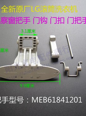 LG滚筒洗衣机门把手WD-T12340D N10426D T1229EDS门扣锁门钩手柄
