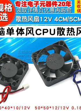CPU笔记本显卡电脑电瓶电动车散热风扇12V 4010 5012 4CM/5CM静音