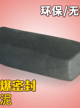 安全密封泥柔性封堵泥堵洞填缝胶泥橡皮泥堵孔泥石油化工用密封件