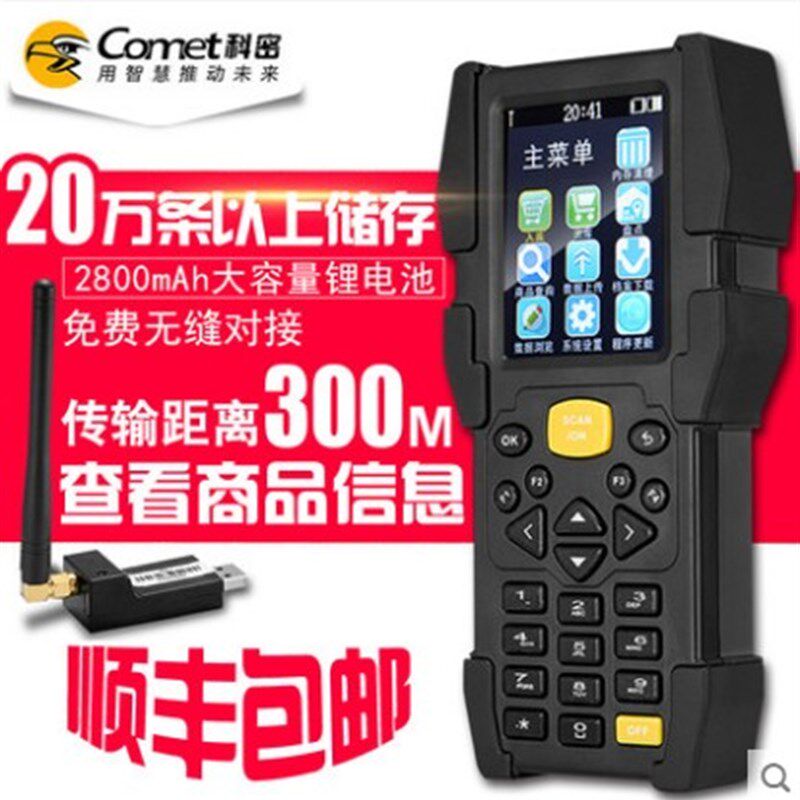 科密A8 仓库盘点机无线连续扫描枪条码数据采集器PDA手持终端快递