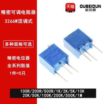 3266W顶调 可调精密电位器 1K2K5K10K20K50K100K200K500K 103 1M