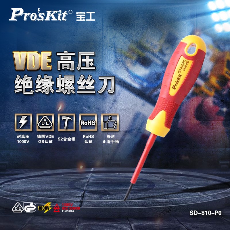 宝工9SD-810-P0 VDE耐高压螺丝刀绝缘起子螺丝批改锥