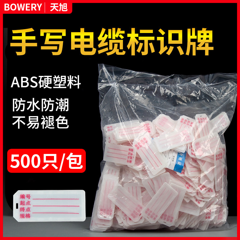 ABS手写电缆铭牌PVC带字电缆标识牌500只电线塑料吊牌扎带挂牌