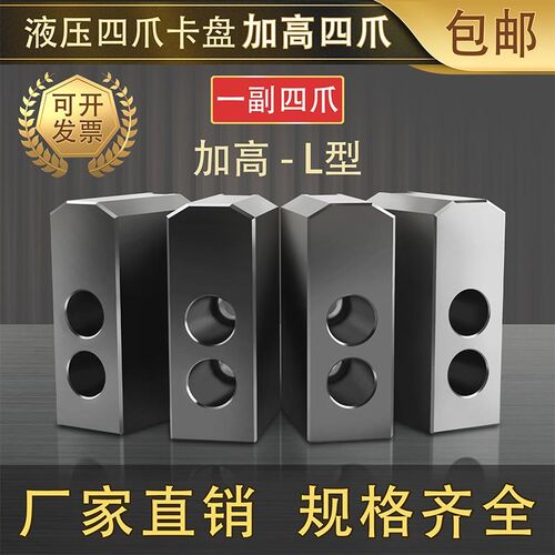 数控车床液压卡盘四爪加高加厚L型软爪卡爪5寸6寸8寸10寸12寸15寸