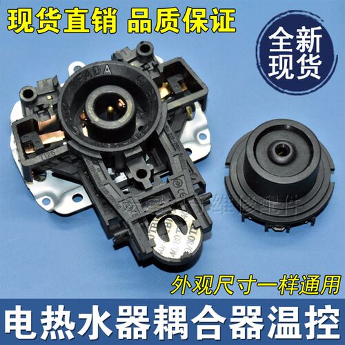电热水壶底座温控耦合器温控器连接器插座电水壶底芯温控一套配件