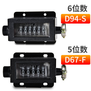 工业冲床机械计数器D94-S记数点数器手动可归零D67-F数字计件记次