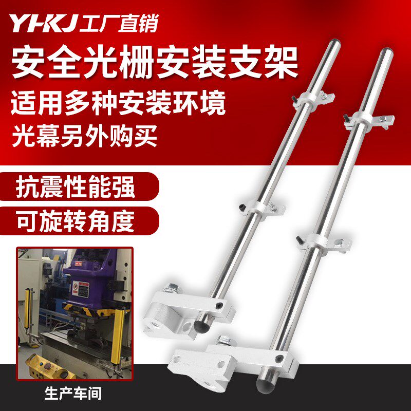 光栅光幕传感器安全支架铝制悬臂安装架冲床专用杆固定底座加长型