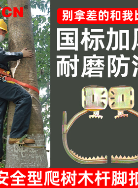 国标加厚安全型爬树神器木杆脚扣 上树专用工具脚扎子爬杆器防滑
