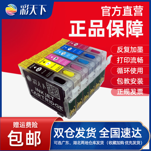 包邮兼容爱普生R265 R360 R285 RX560 RX585 RX685 P50 PX50 PX71