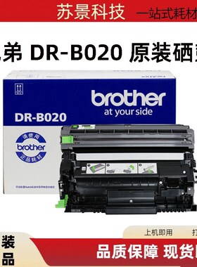 原装兄弟DR-B020 B7530 B7500 B2050 B2000 B7720DN B7700D硒鼓