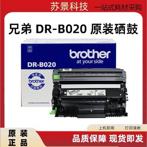 原装兄弟DR-B020 B7530 B7500 B2050 B2000 B7720DN B7700D硒鼓