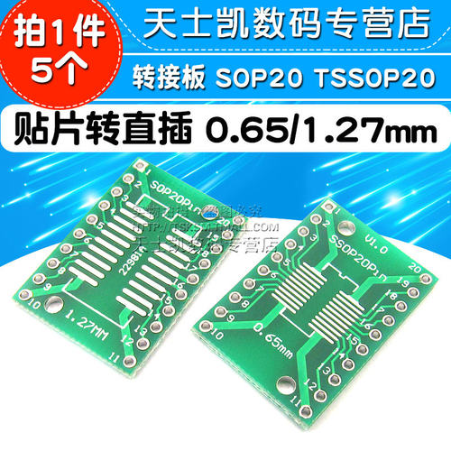 转接板 SOP20 SSOP20 TSSOP20 贴片转直插DIP 0.65/1.27mm (5个)