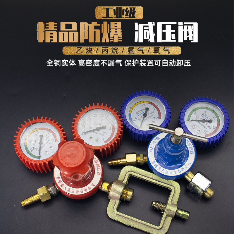 YQY-07全铜氧气表减压阀气瓶减压器YQE-03乙炔表气体减压表压力阀