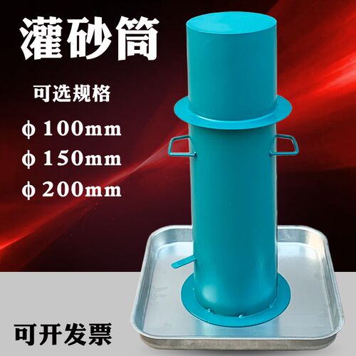 灌砂筒 灌砂桶压实度灌砂法试验桶φ100 150 200mm含基板和标定罐