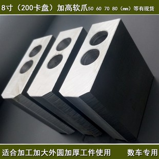 数控车床8寸加高油压生爪卡盘软爪加厚液压三爪卡盘卡爪加长定做