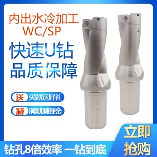 U钻刀杆车床用u钻头 10D 深孔暴力钻平底u钻头快速钻WC刀片WC SP2