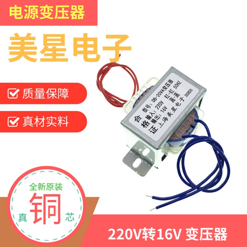 EI57 空调室外机用 220V转AC16V 电流 1.2A 16V 1502B型稳压电源