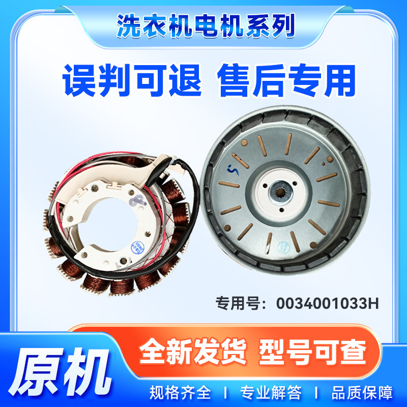 适用XQB90-BM21JD-BF938-BM1269海尔变频洗衣机无刷直驱电机马达