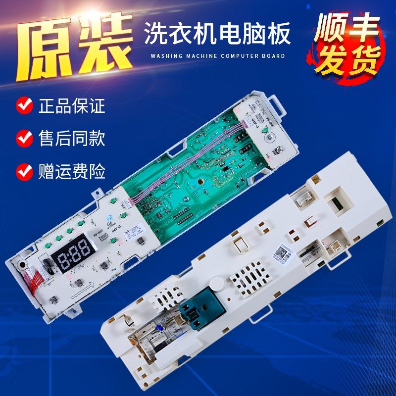 小天鹅滚筒洗衣机TG70-1028E 1028E(S)电脑控制主板 301330700031