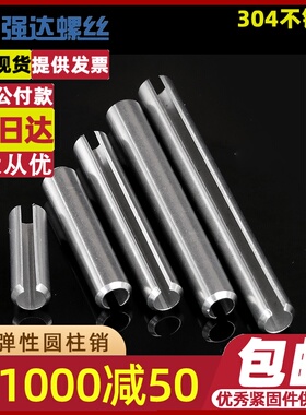 304不锈钢弹性销圆柱销定位销弹簧销空心销M1.5M2M3M4M5M6M8-M12