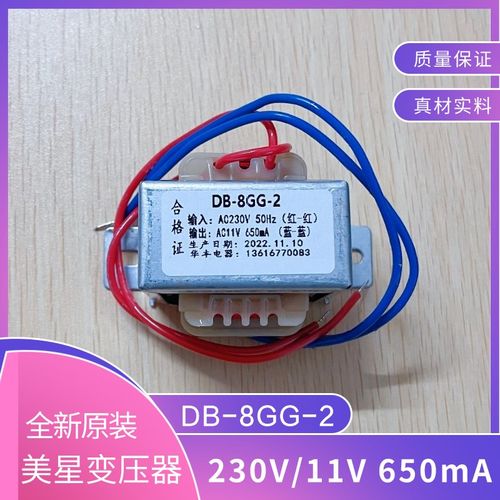 干式 DB-8GG-2 电源变压器 230V转11V 650mA 50Hz 交流11V