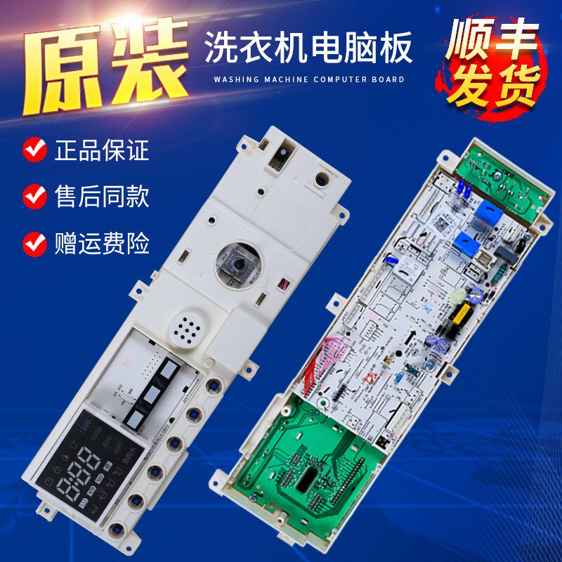 小天鹅滚筒洗衣机TG70-1211DXS原装电脑线路控制主板301330700077