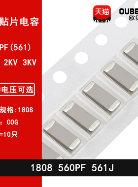 1808 560PF 561J  1KV 2000V 3000V NPO COG贴片陶瓷电容4520 5%