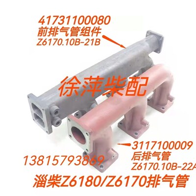 淄柴6180排气管组件淄博柴油机前排气管Z6180波纹管排气管垫片