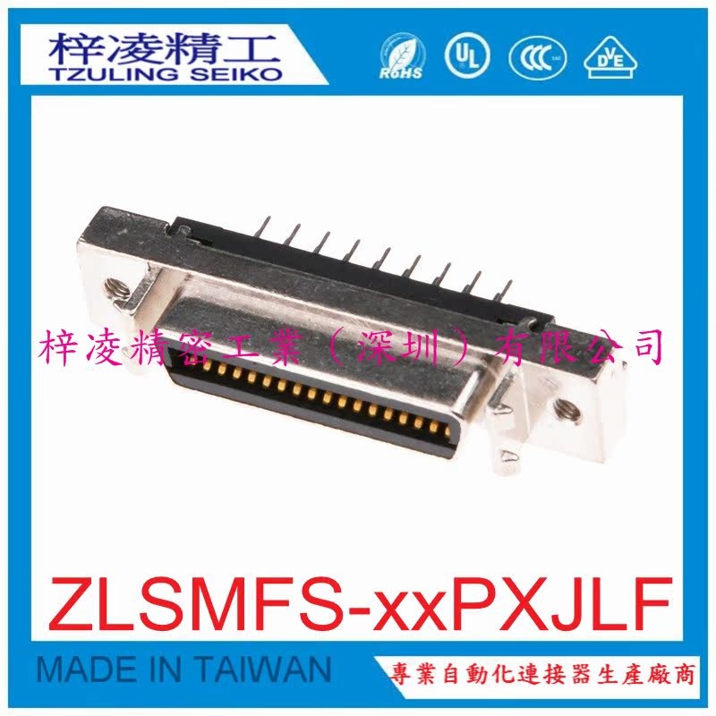 TZULING 梓凌精工 SCSI HPCN式 直插 36P 母头 ZLSMFS-36PXJLF