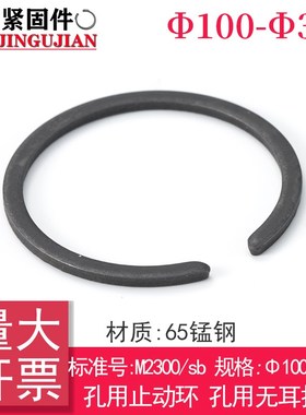 无耳孔用挡圈 M2300/SB孔用无耳卡簧 止动环卡环压扁挡圈100-310