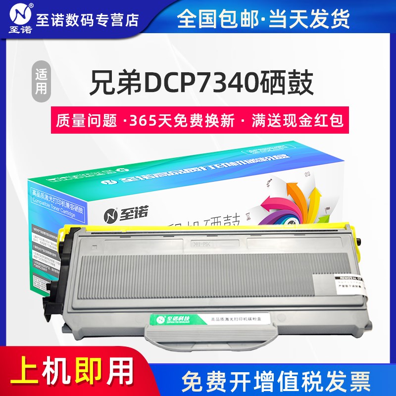 至诺7340粉盒适用兄弟DCP7030 MFC7340 TN2115 hl2140 7450墨盒TN