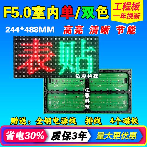 F5.0室内双色红绿黄表贴单元板P7.62单色led显示屏滚动条屏门头广