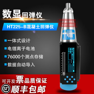 朗睿HT 数显回弹仪砼强度语音回弹仪数字混凝土回弹仪 225B一体式