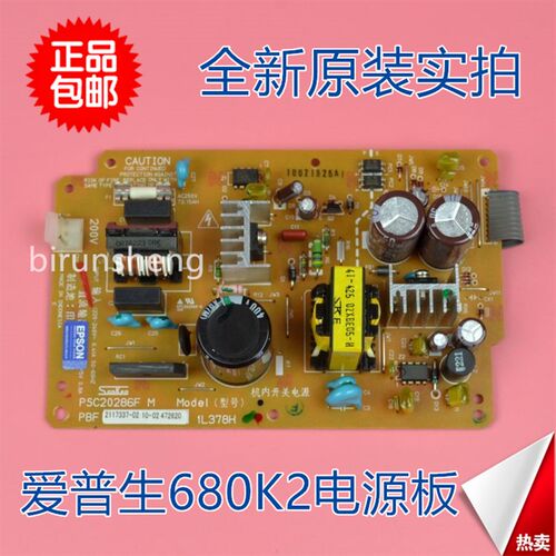 原装全新 爱普生EPSON LQ690K电源板LQ680KII电源板LQ675K电源板
