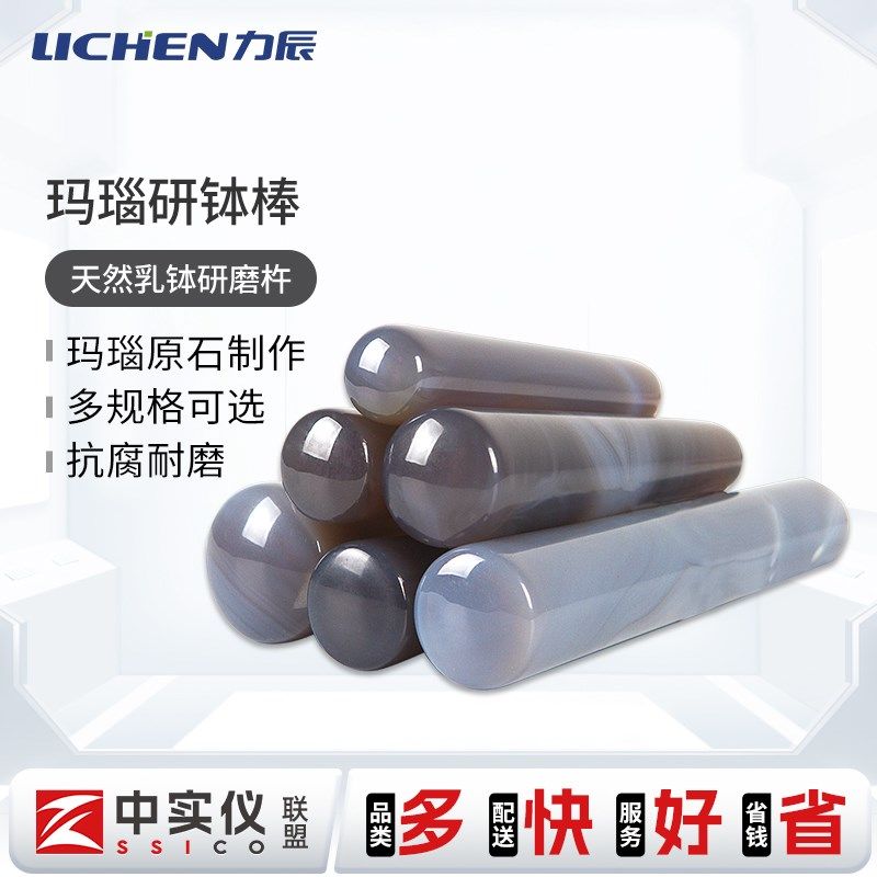 力辰科技玛瑙研钵棒实验室研磨棒天然乳钵研磨杵100110/120/150mm