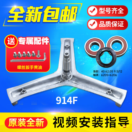 适用EG100HMAX7SU1,G100228HBM12SU1海尔滚筒洗衣机三脚支架轴承