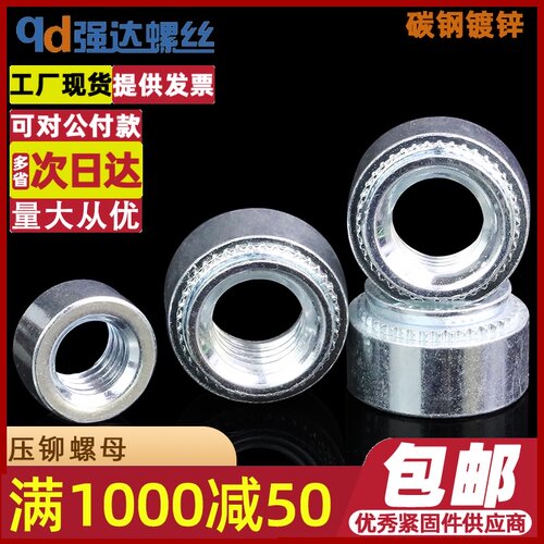 S型压铆螺母压柳件圆螺帽标准件紧固件国标材质带齿M3M4M5M6M8M10