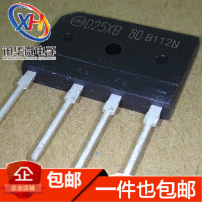 D25XB80=D25SBA80=D25XB60电磁炉整流桥堆扁桥25A800V(1只包邮)