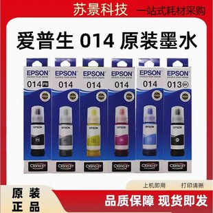EPSON爱普生原装墨水L8168 L8188墨水 013 014 黑色 墨水打印机