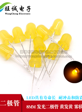 10mmLED灯 发光二极管F10黄发黄 黄光 黄色直插灯珠圆头 10个