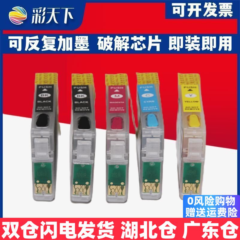 彩天下原装兼容爱普生WorkForce1100可加墨水连供墨盒C120填充墨