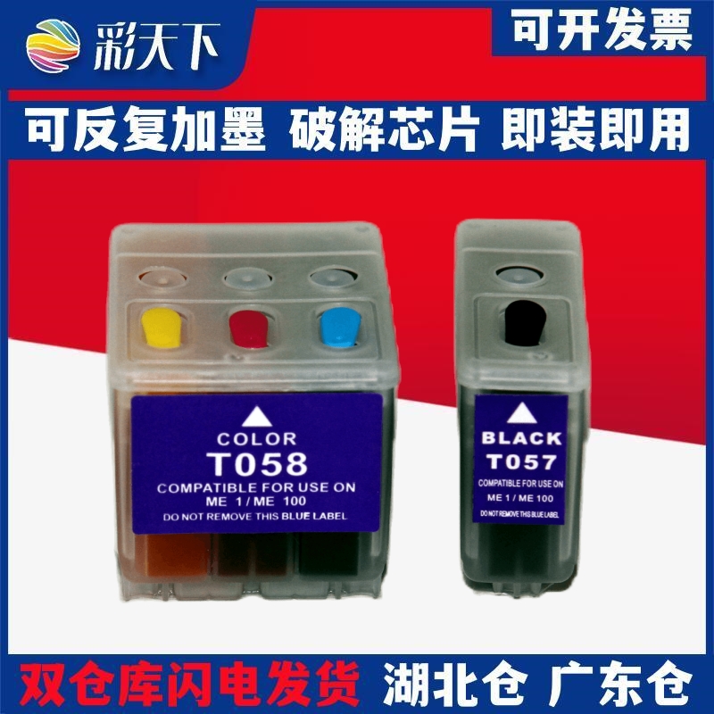 包邮兼容爱普生EPSON ME1墨盒 ME1+连供墨盒 ME100填充墨盒 T057