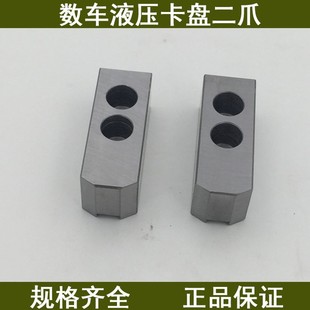 液压二爪卡盘卡爪油压生爪56810寸加长加高加厚软爪数控车床配件