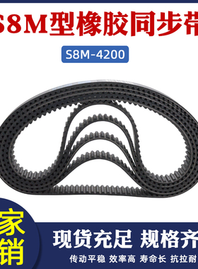 同步带STD S8M4200 525齿橡胶工业传送带梯形圆弧齿sts8m环型皮带